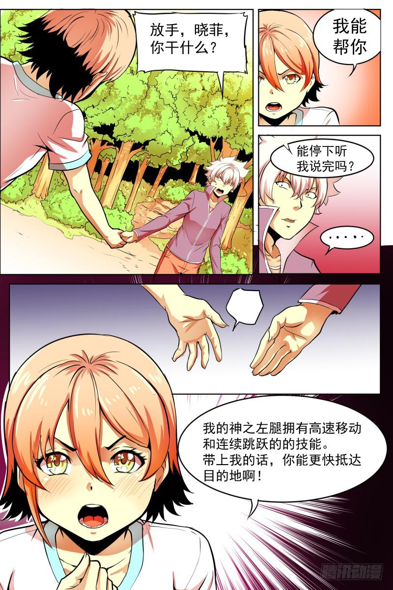 《神选者》救援与争执 第9页