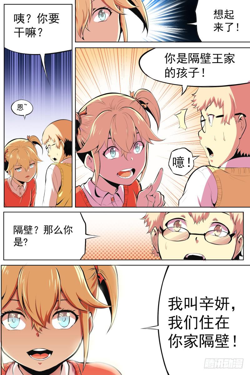 《神选者》小明回忆录2 第1页
