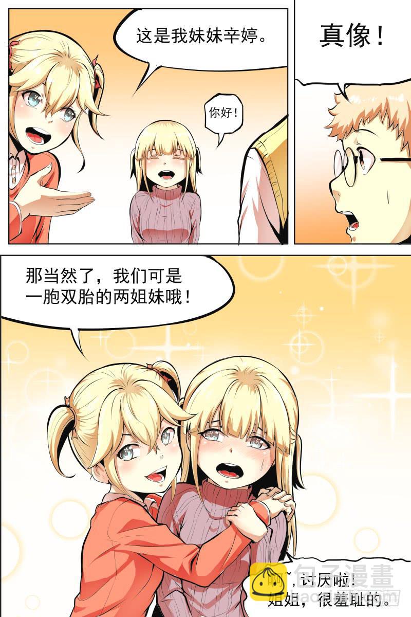 《神选者》小明回忆录2 第2页