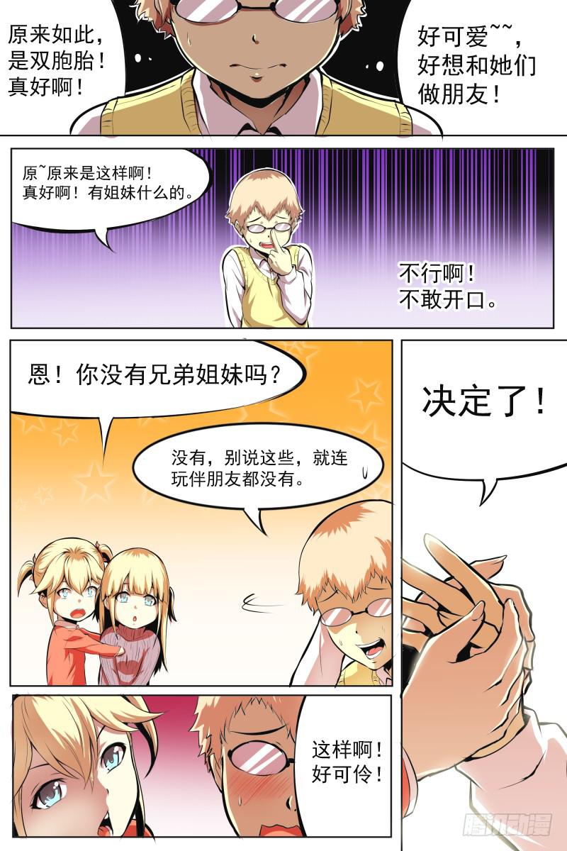 《神选者》小明回忆录2 第3页