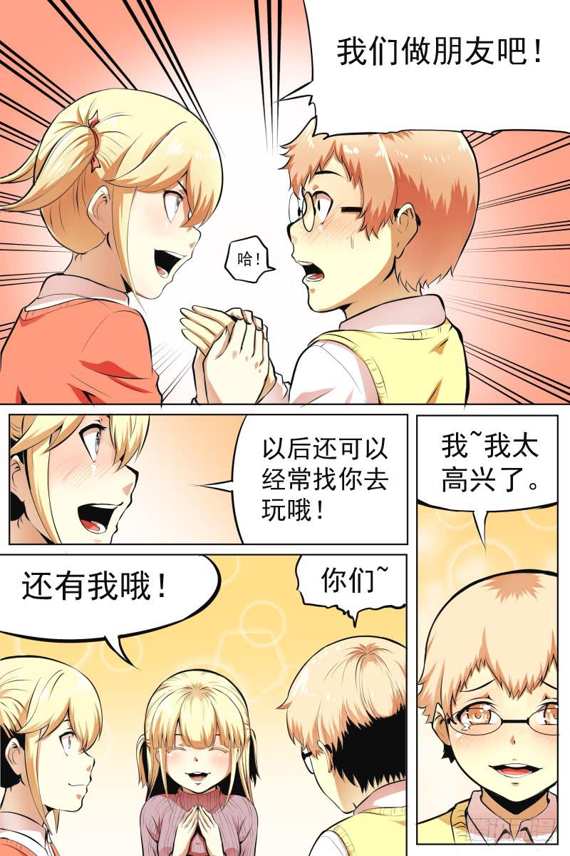 《神选者》小明回忆录2 第4页