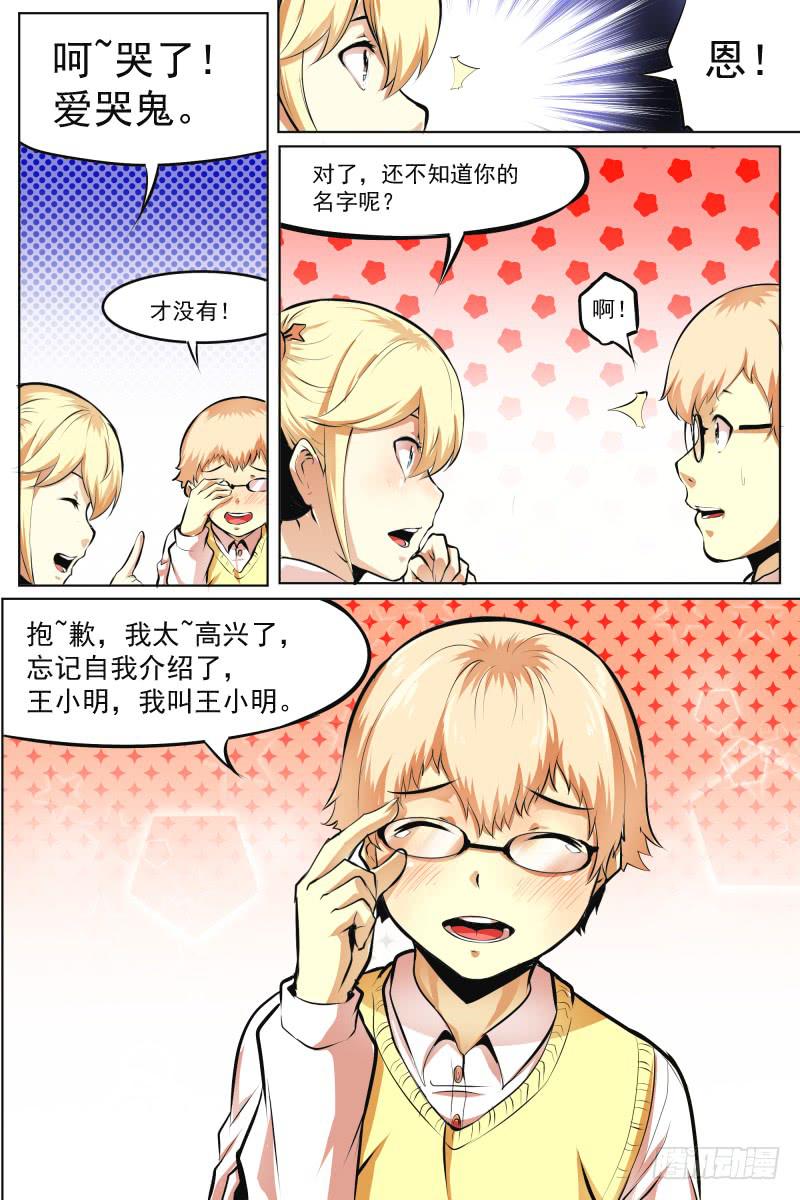 《神选者》小明回忆录2 第5页