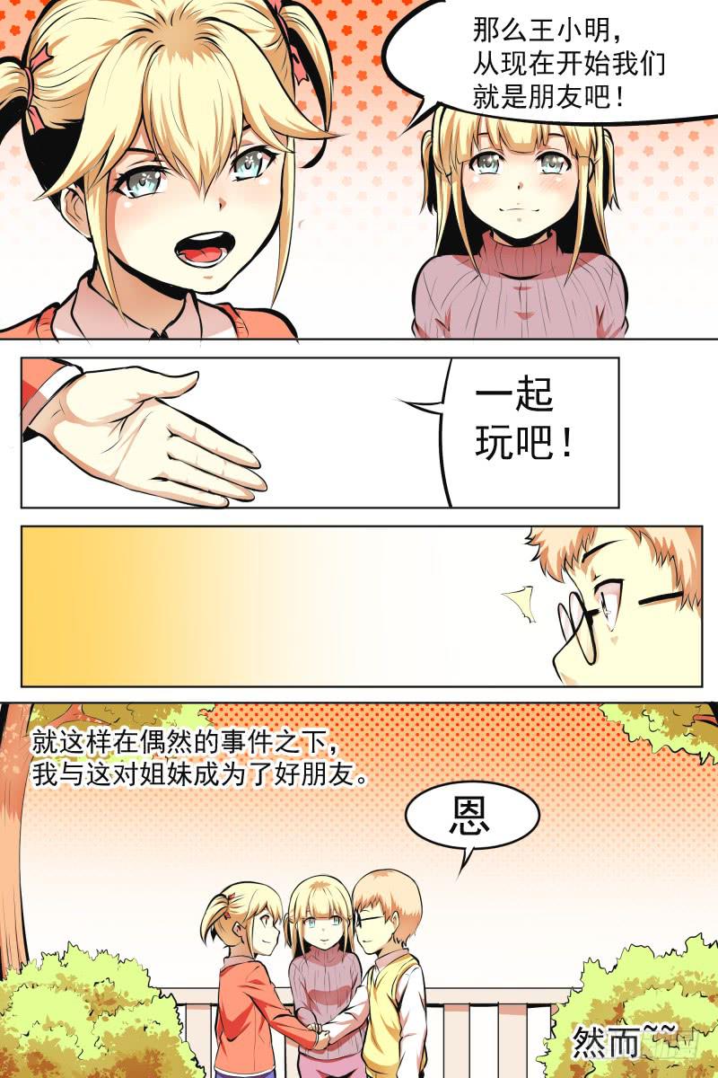 《神选者》小明回忆录2 第6页