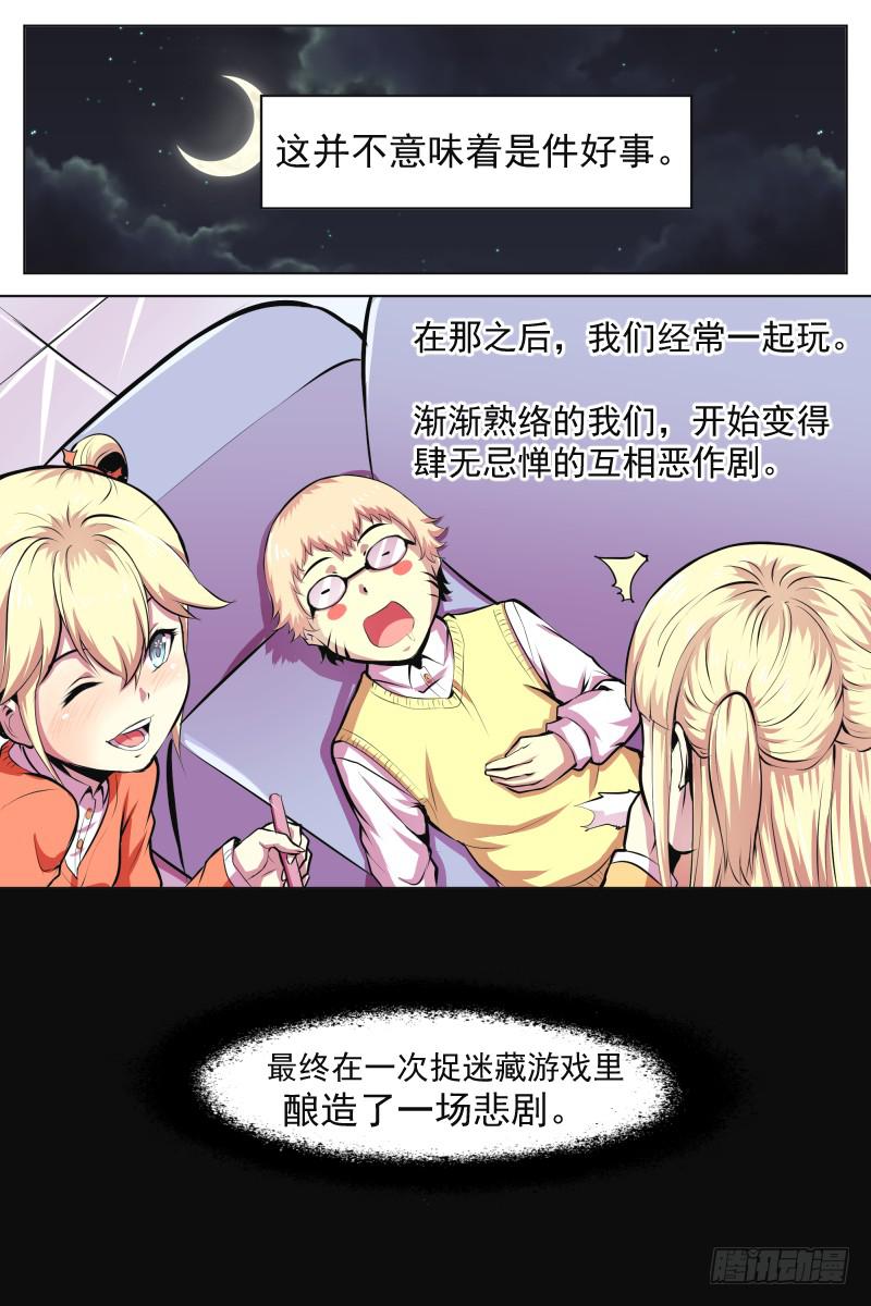 《神选者》小明回忆录2 第7页