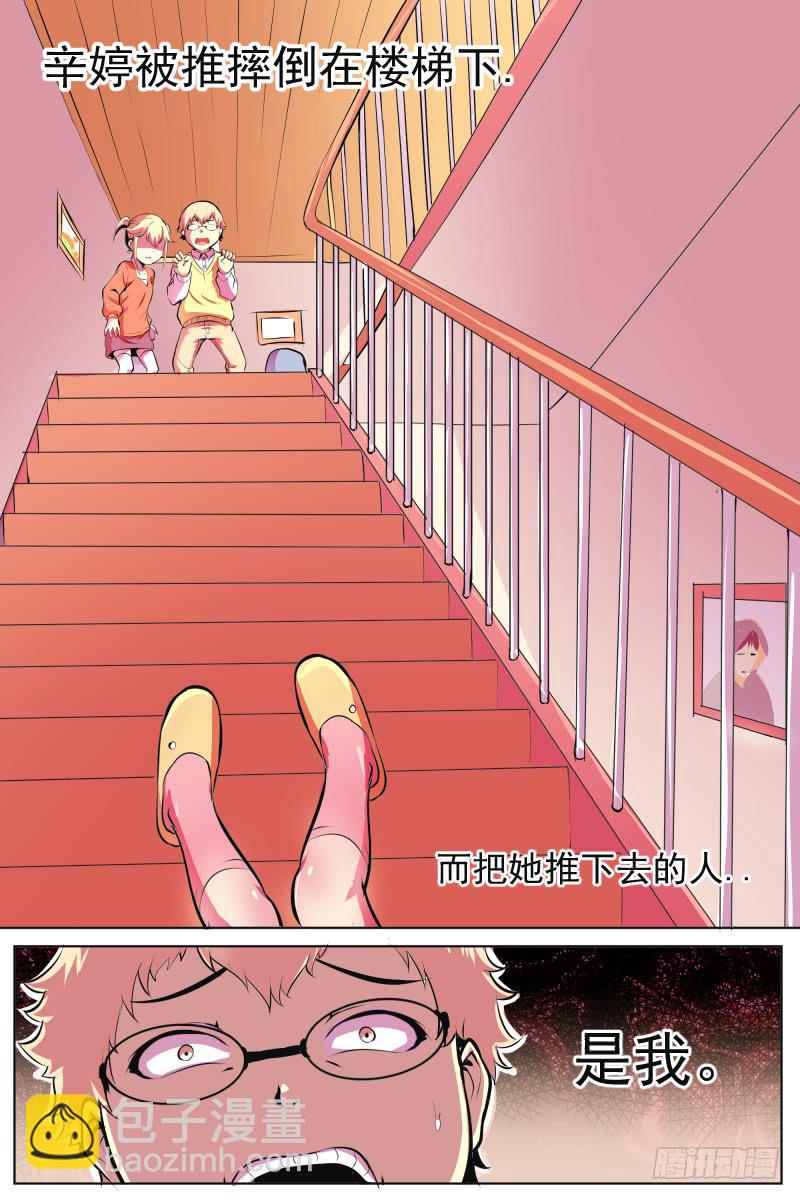 《神选者》小明回忆录2 第8页