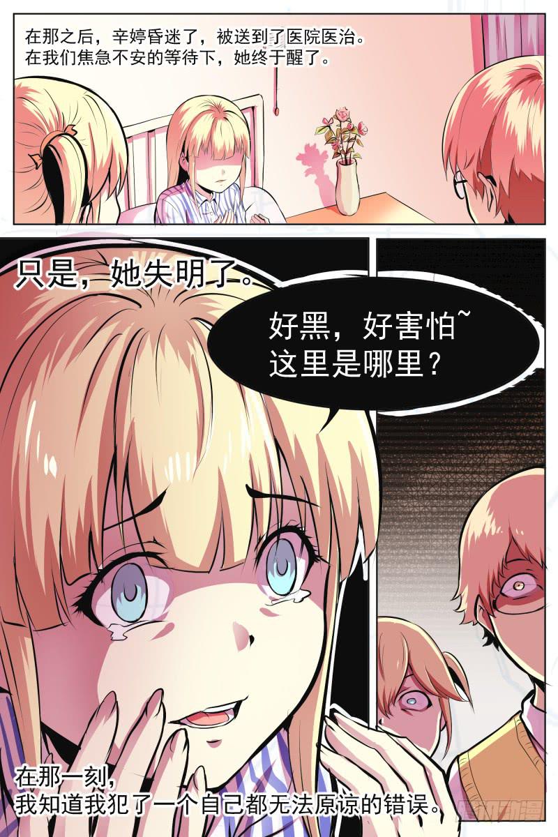 《神选者》小明回忆录2 第9页