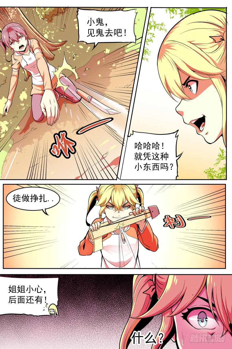 《神选者》三个女人之间的决战 第4页