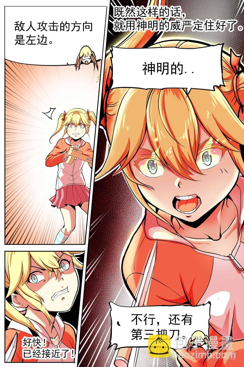 《神选者》三个女人之间的决战 第5页