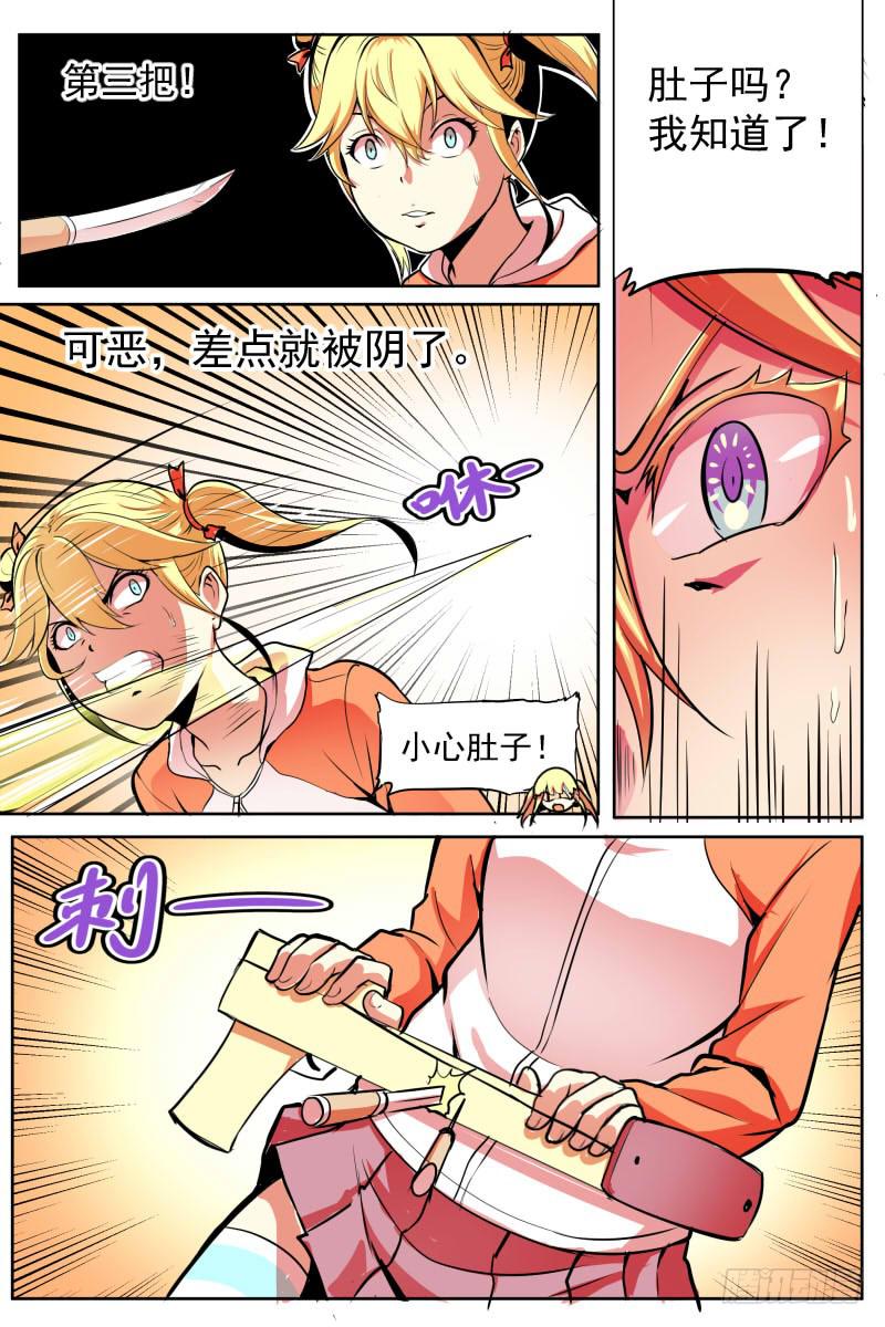 《神选者》三个女人之间的决战 第6页