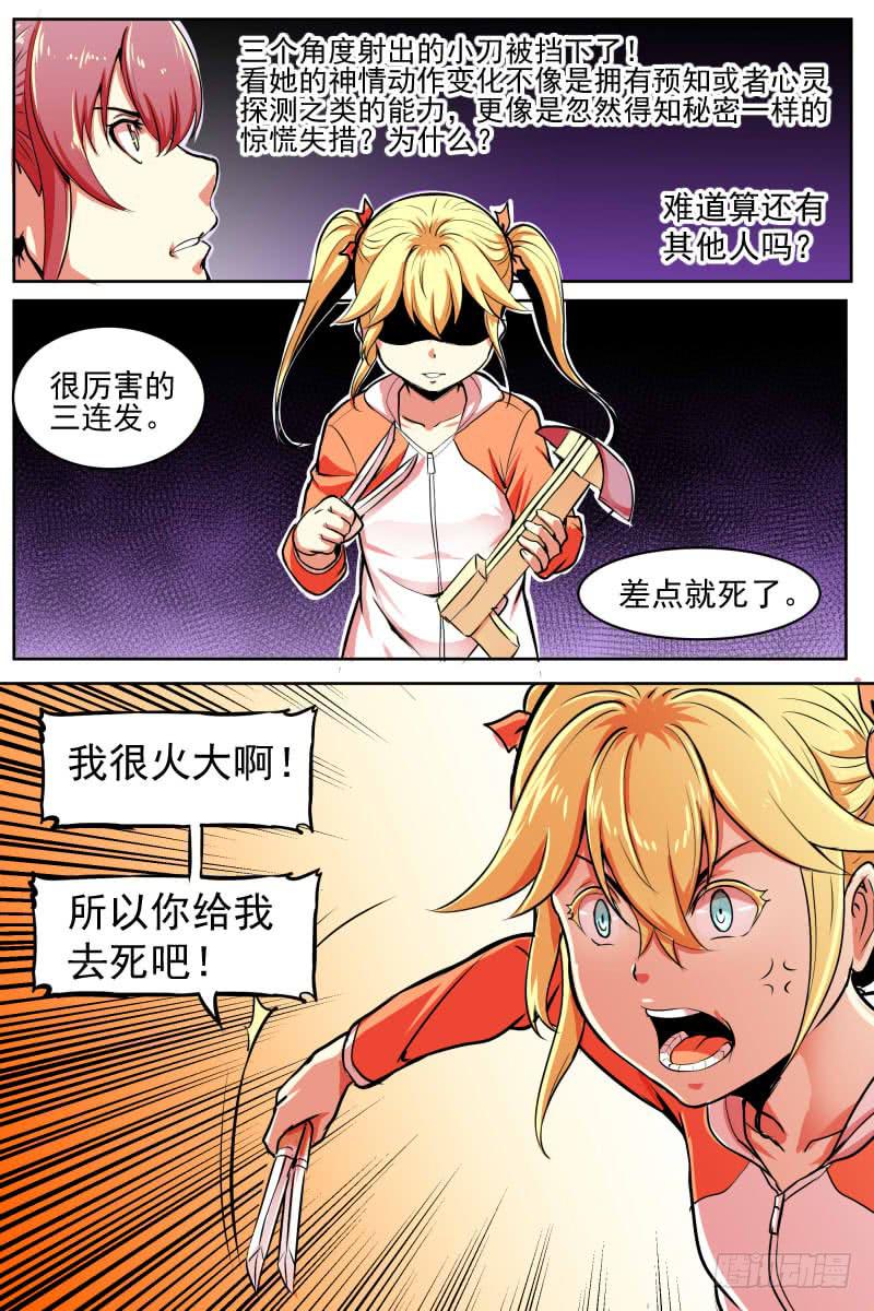 《神选者》三个女人之间的决战 第7页