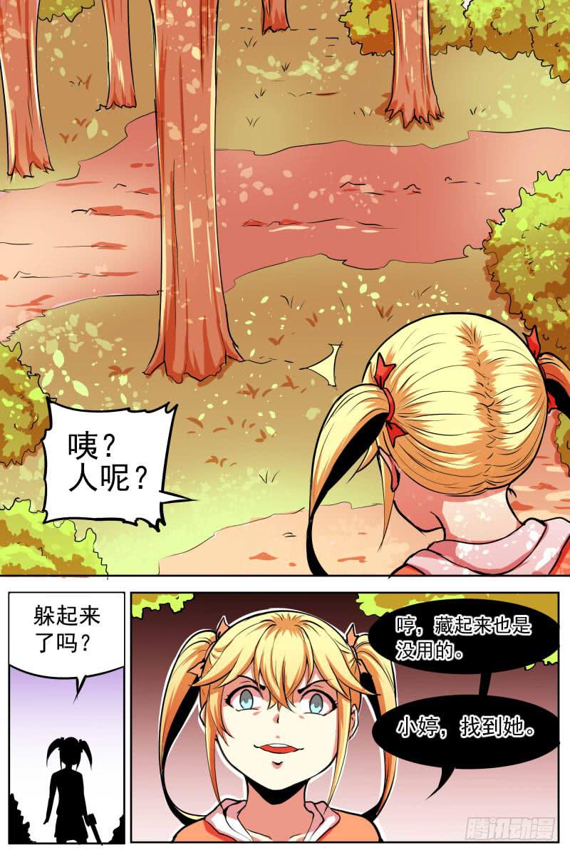 《神选者》三个女人之间的决战 第8页