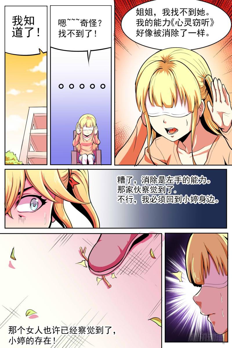 《神选者》三个女人之间的决战 第9页