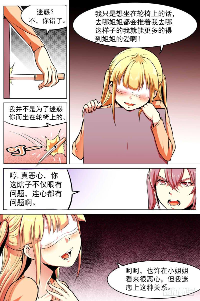 《神选者》畸形的关系 第10页