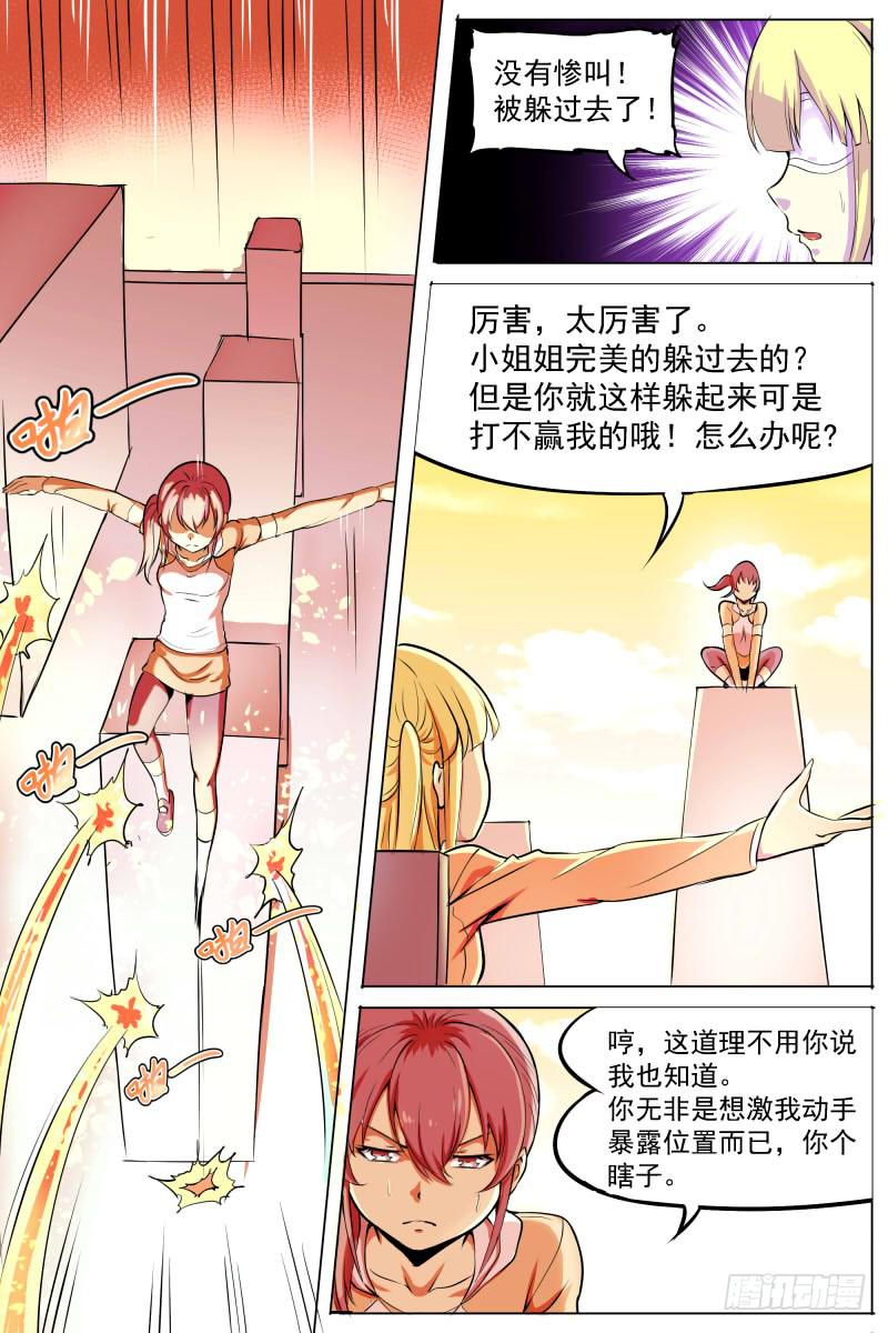 《神选者》畸形的关系 第3页