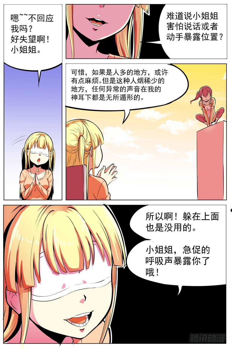 《神选者》畸形的关系 第4页