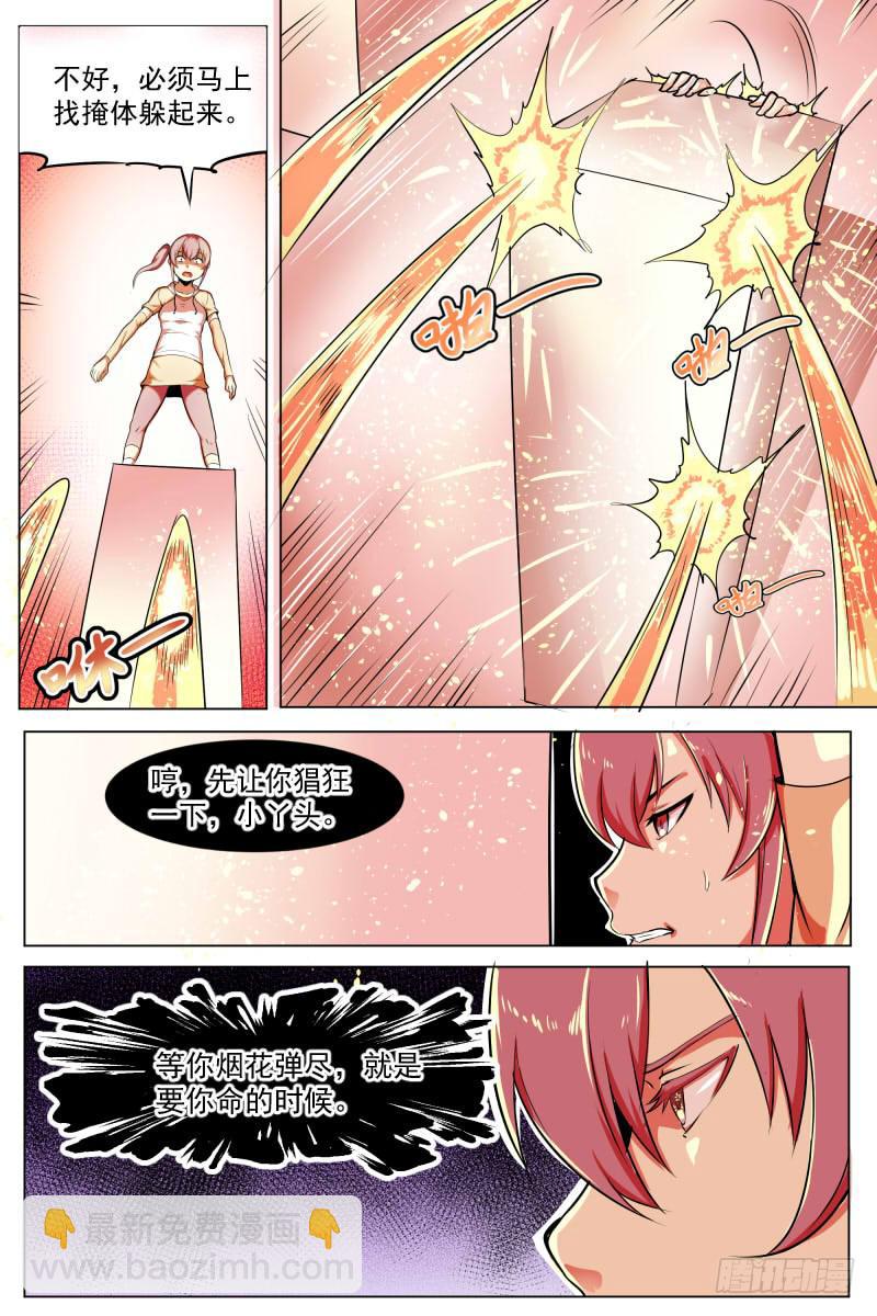 《神选者》畸形的关系 第6页