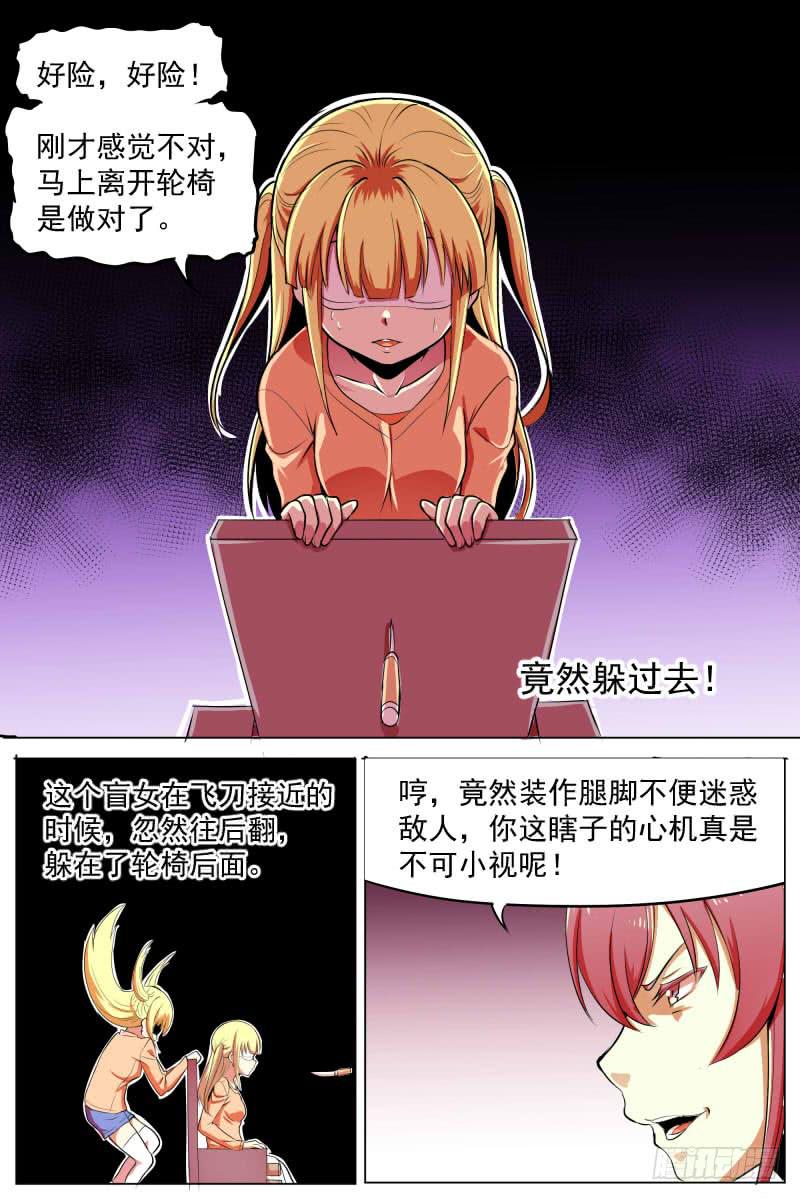 《神选者》畸形的关系 第9页