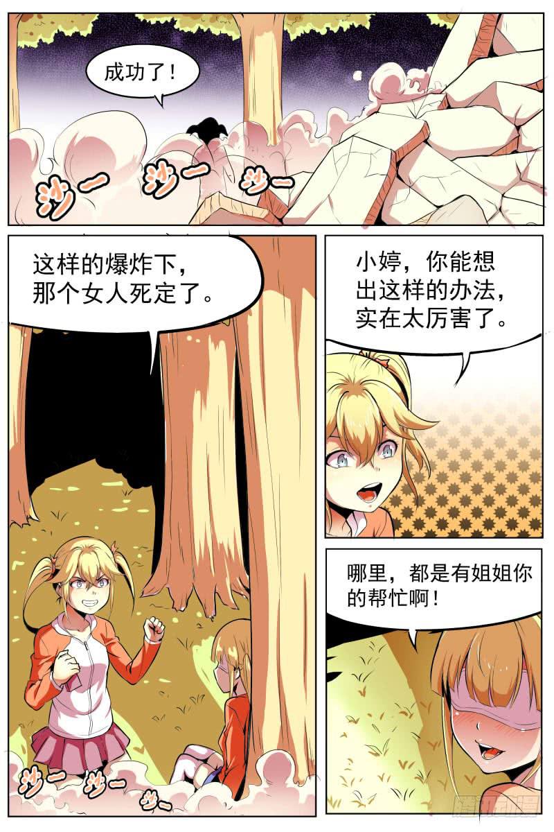 《神选者》一场爆炸落下荧幕 第6页