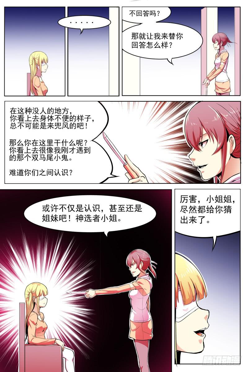 《神选者》小姐姐，上天不？ 第3页