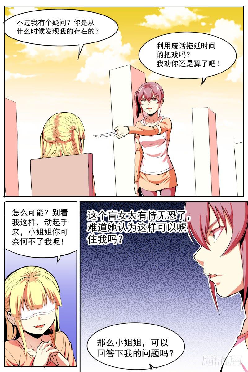 《神选者》小姐姐，上天不？ 第4页
