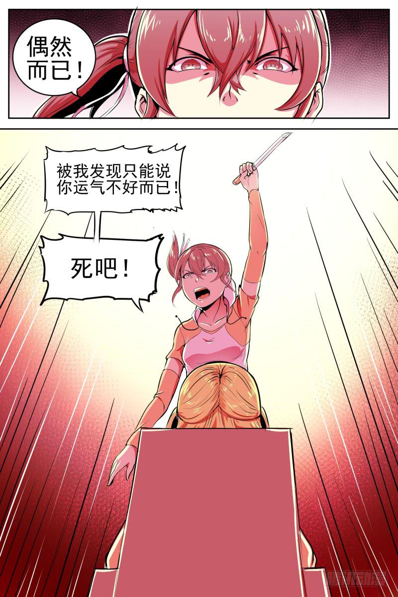 《神选者》小姐姐，上天不？ 第5页