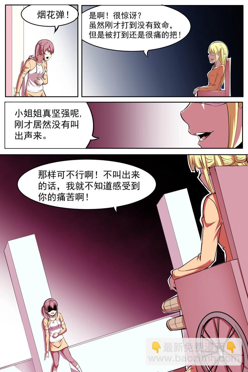 《神选者》小姐姐，上天不？ 第9页