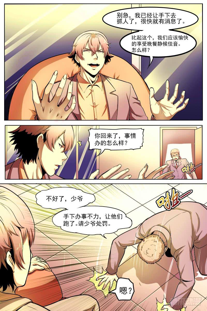 《神选者》爱的新能力 第2页