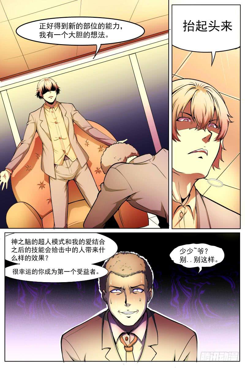 《神选者》爱的新能力 第4页