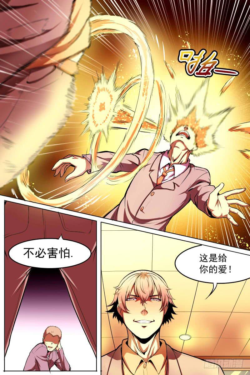 《神选者》爱的新能力 第5页