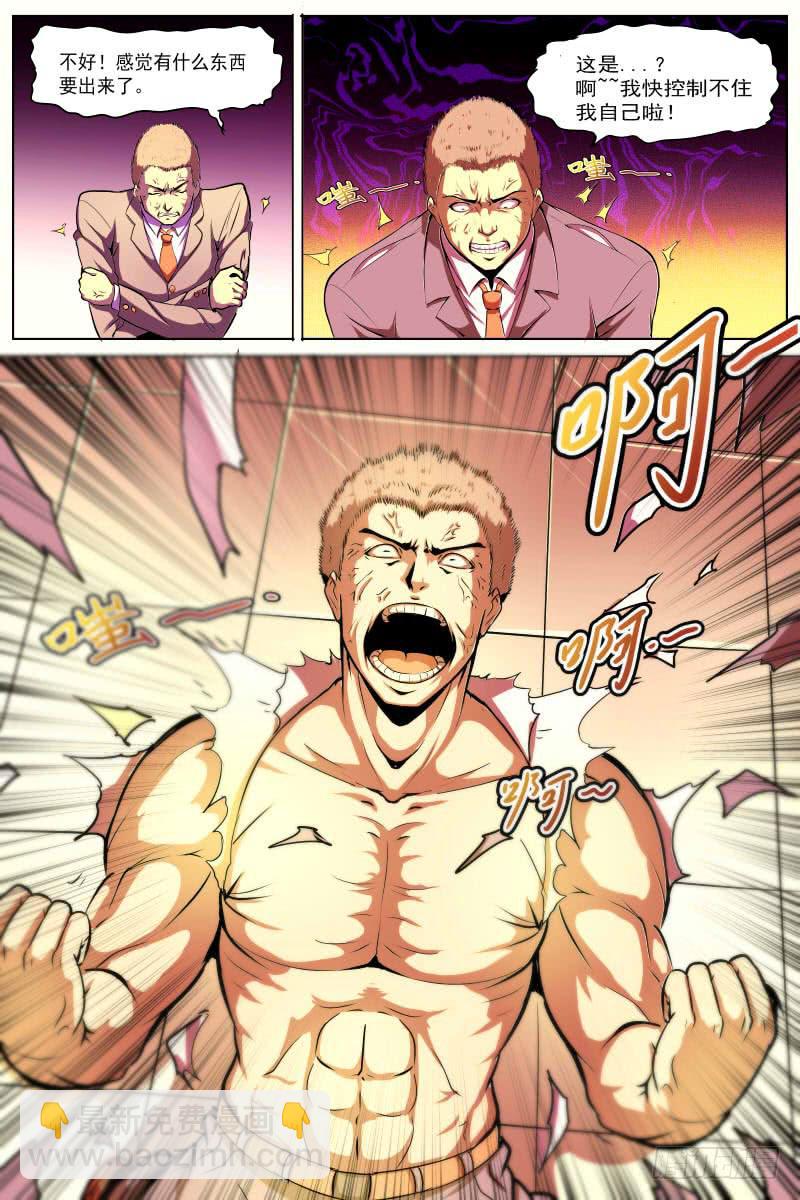 《神选者》爱的新能力 第7页