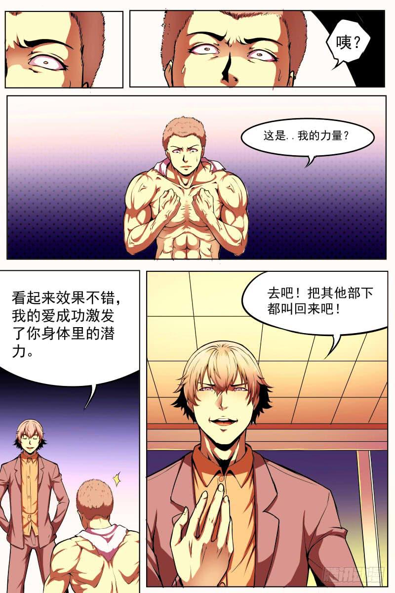 《神选者》爱的新能力 第8页