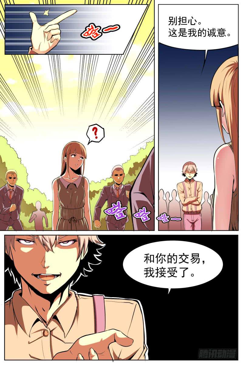 《神选者》离去与同盟 第10页