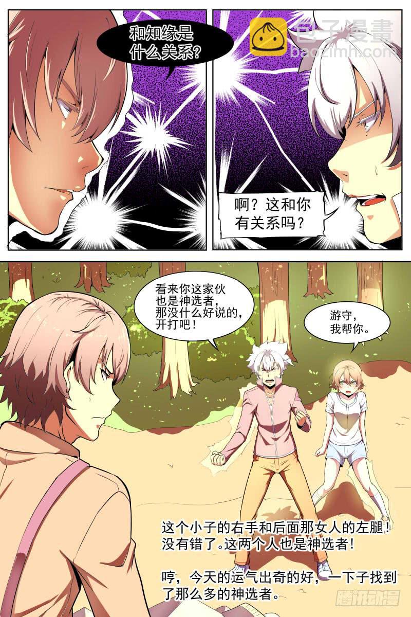 《神选者》离去与同盟 第2页