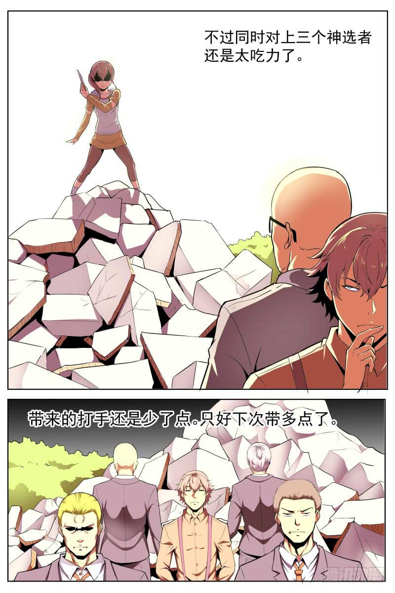 《神选者》离去与同盟 第3页