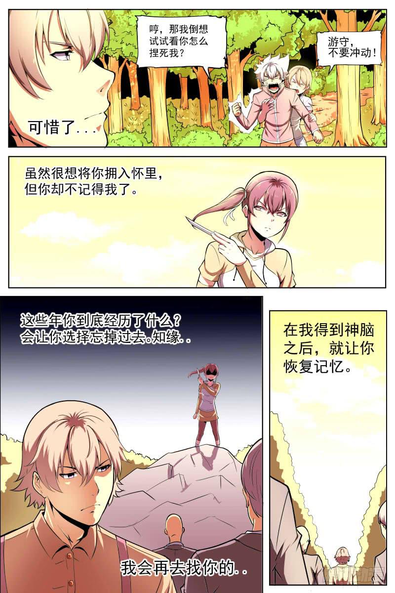 《神选者》离去与同盟 第5页