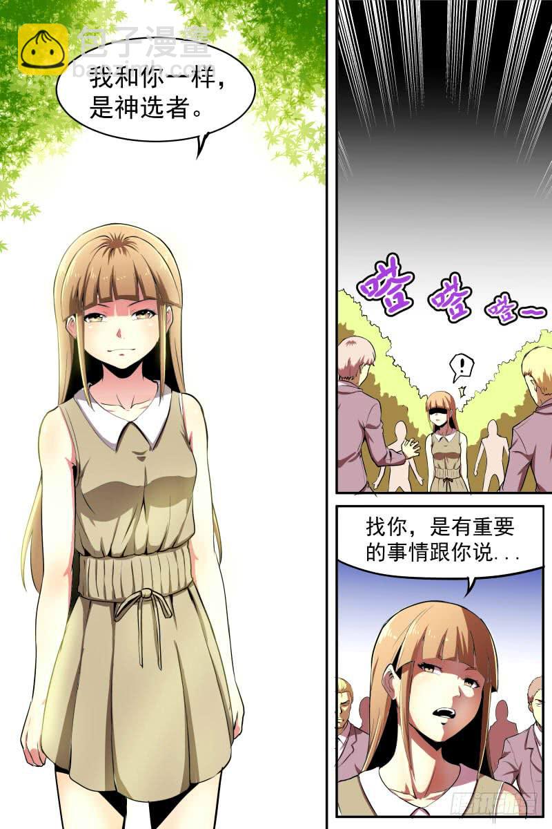 《神选者》离去与同盟 第7页