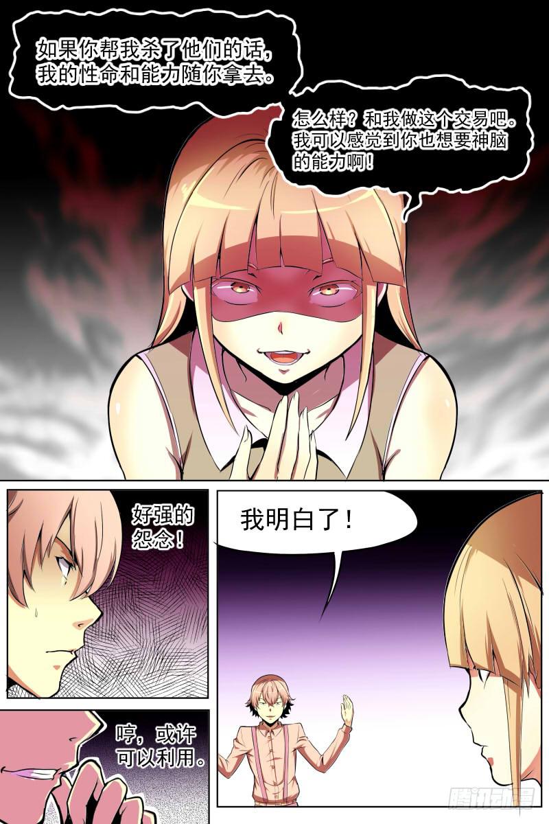 《神选者》离去与同盟 第9页