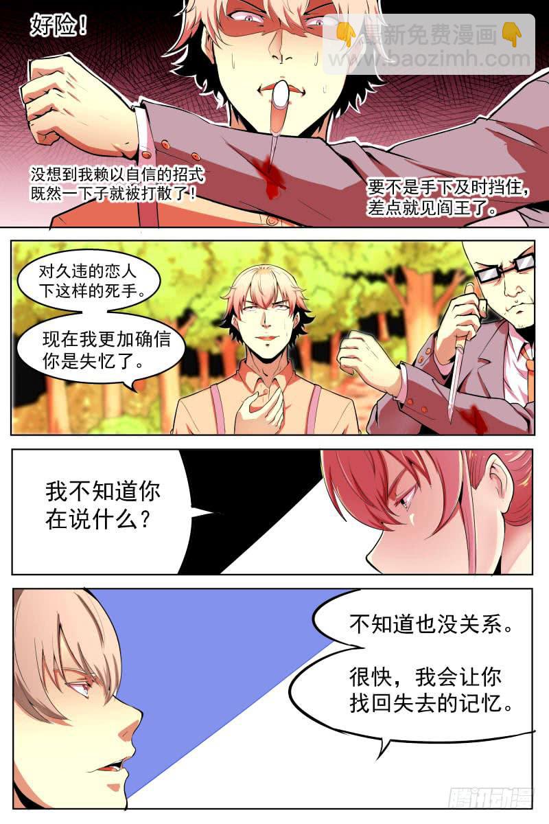 《神选者》骚气的操作 第11页