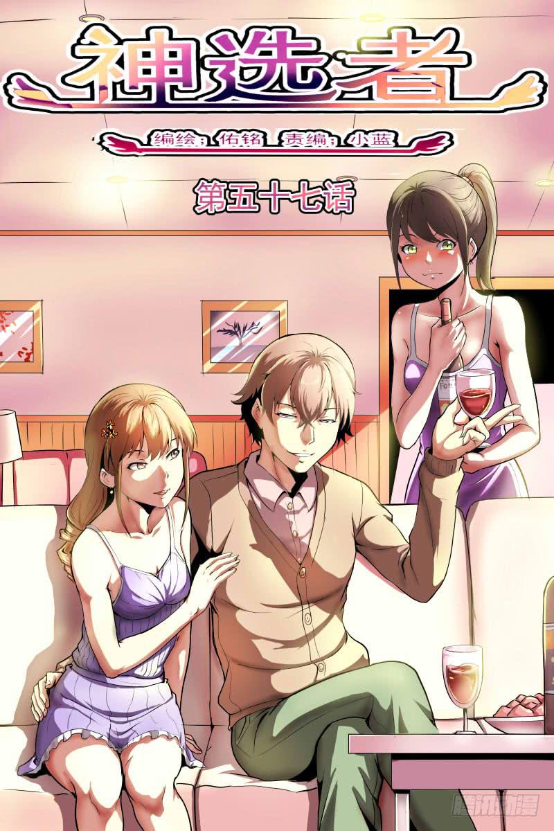 《神选者》骚气的操作 第1页