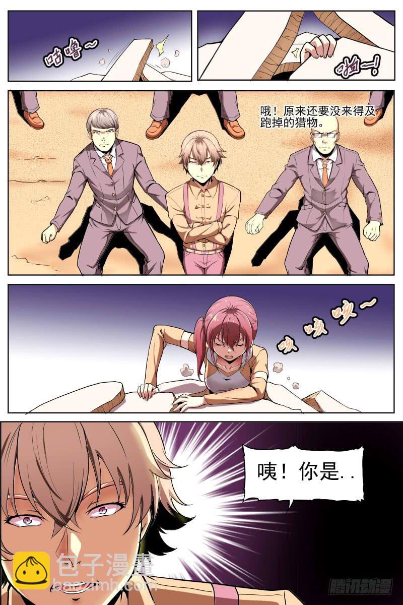 《神选者》骚气的操作 第3页