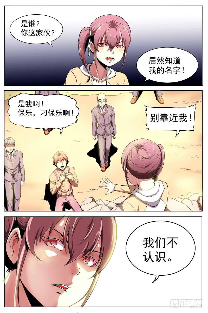 《神选者》骚气的操作 第5页