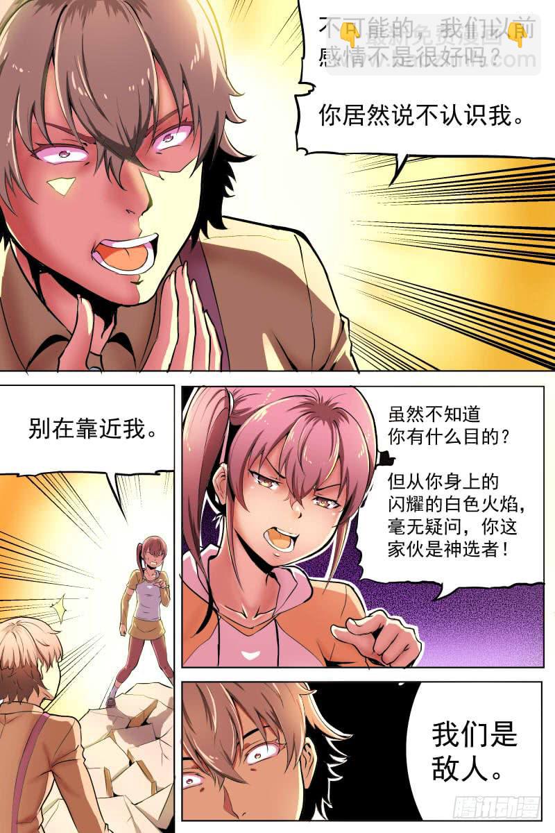 《神选者》骚气的操作 第6页