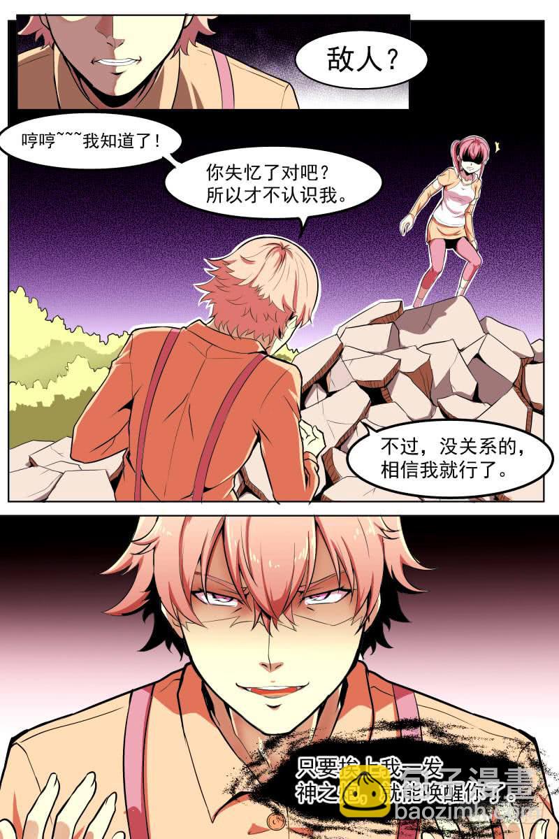 《神选者》骚气的操作 第7页