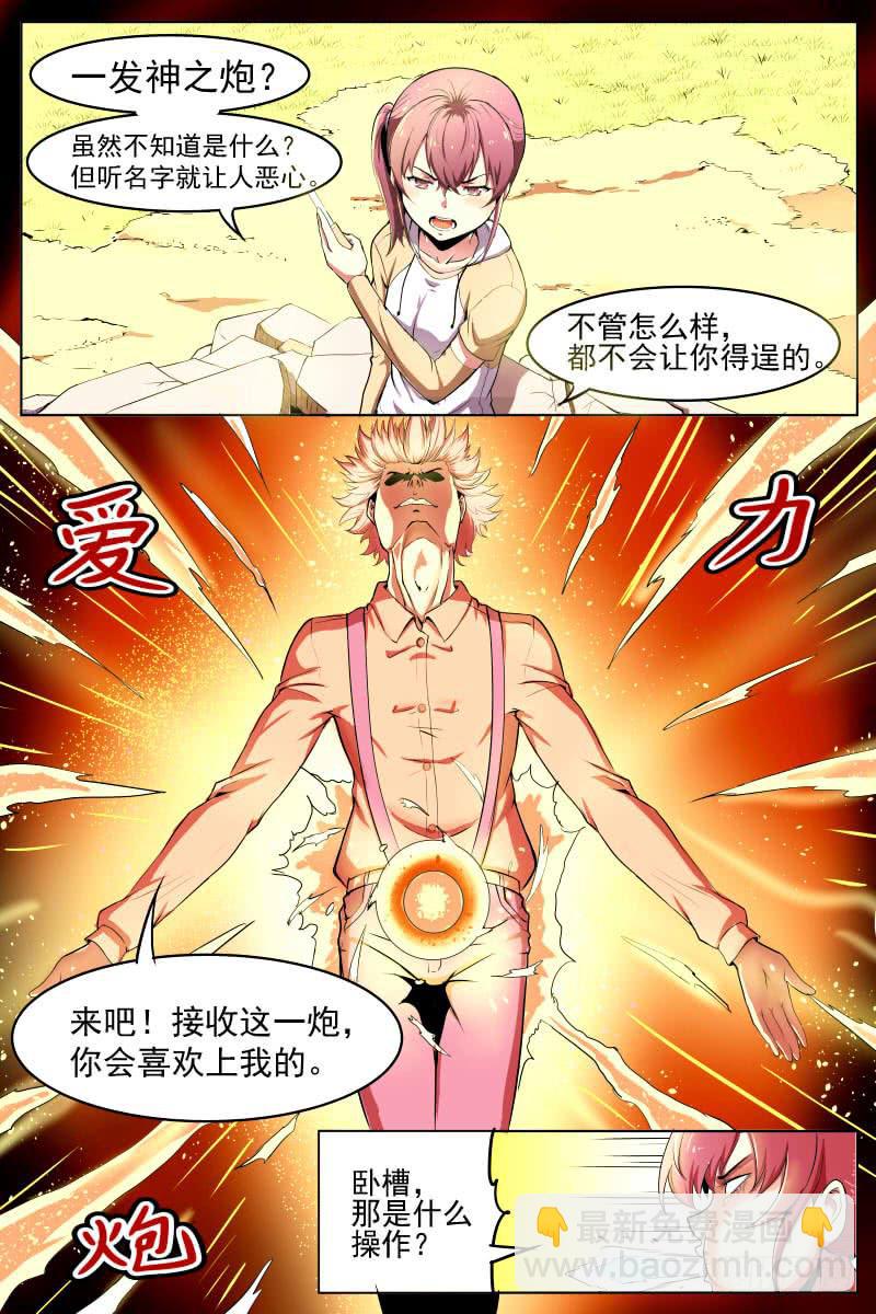 《神选者》骚气的操作 第8页