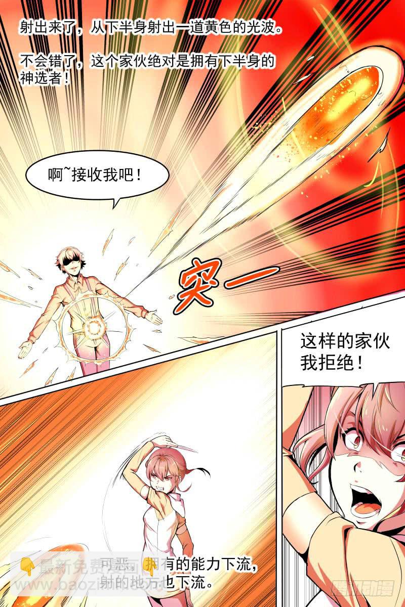 《神选者》骚气的操作 第9页