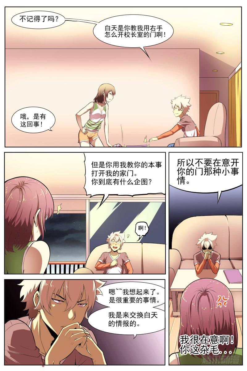 《神选者》酝酿着的危机 第4页