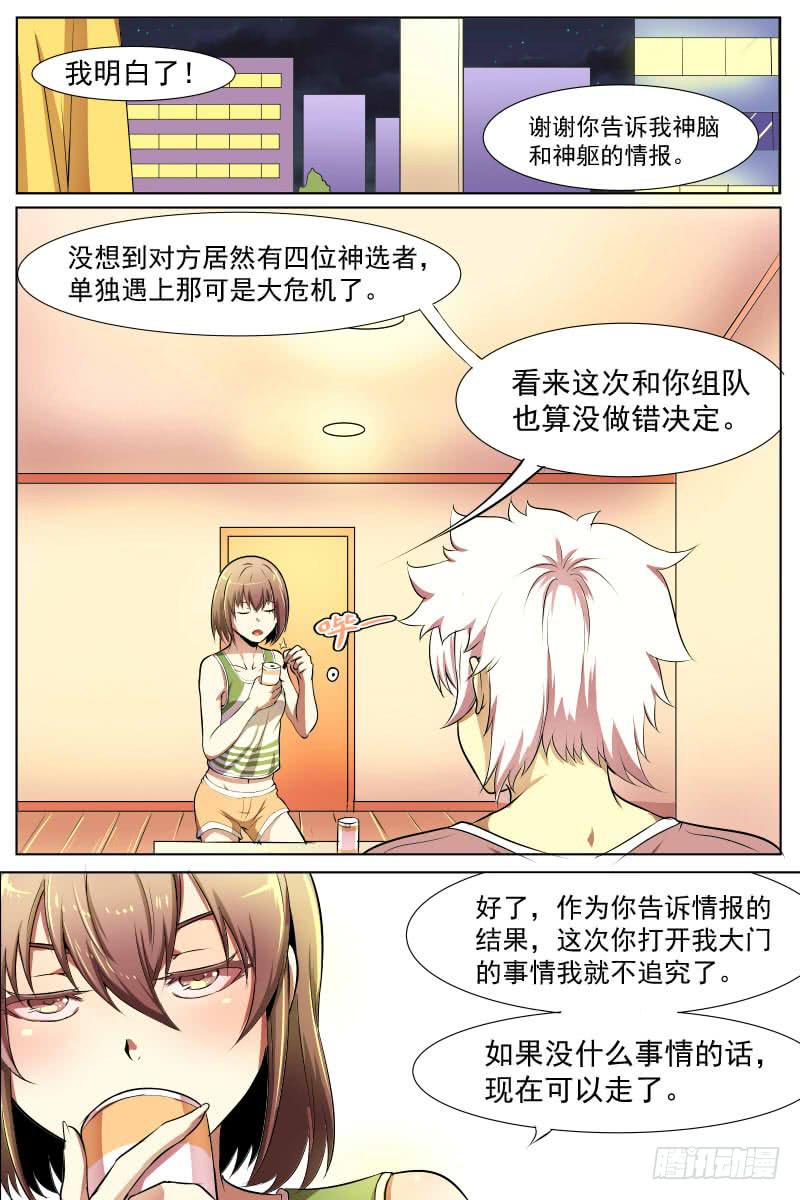《神选者》酝酿着的危机 第5页