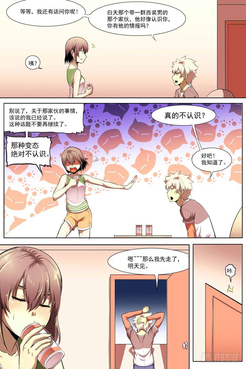 《神选者》酝酿着的危机 第6页