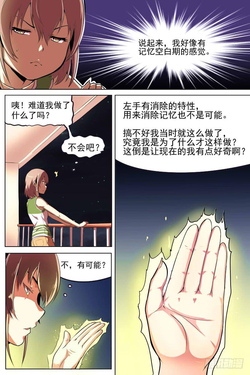 《神选者》酝酿着的危机 第8页