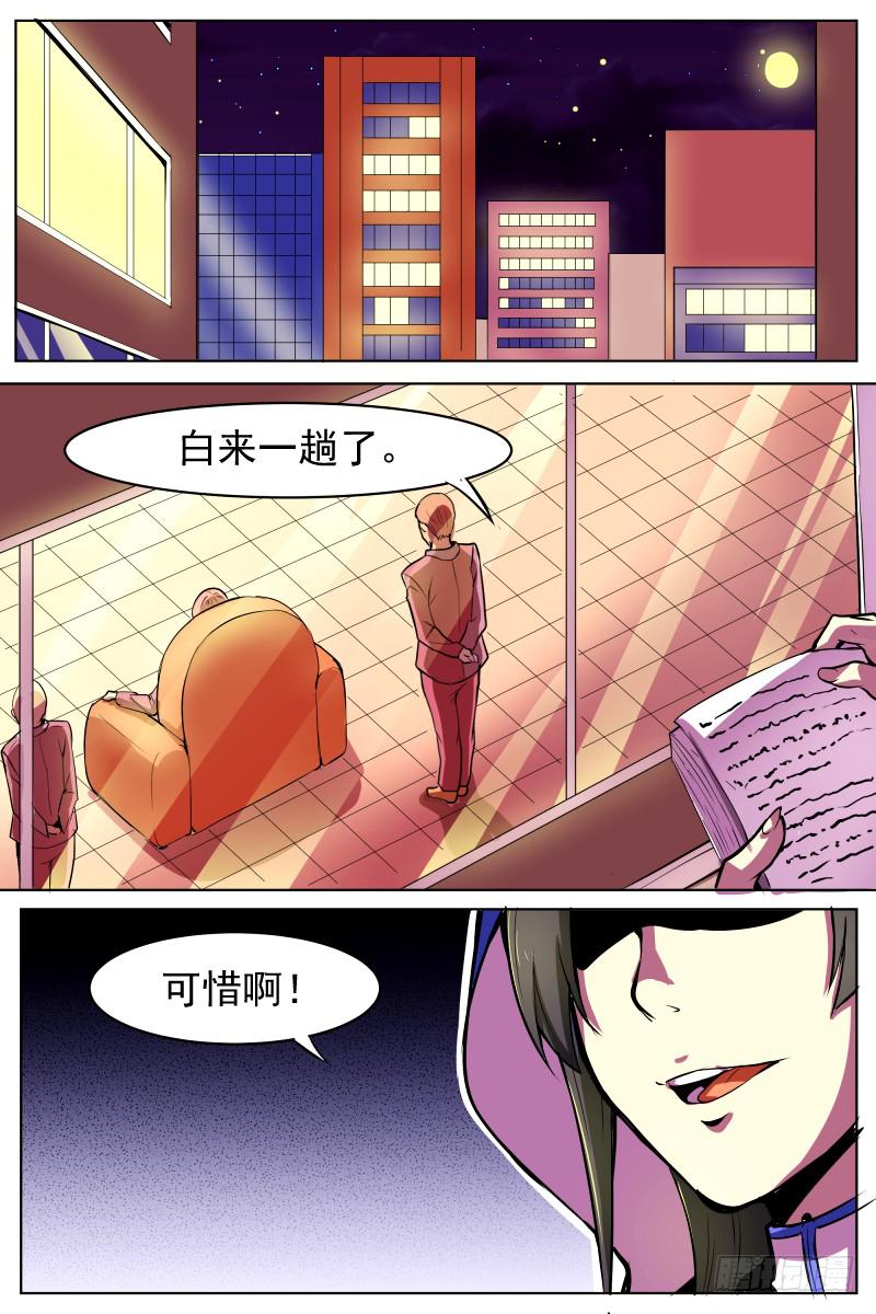 《神选者》窥视的人 第2页
